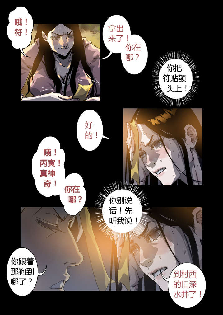 《魂收》漫画最新章节第43章：香蕉你个巴拉免费下拉式在线观看章节第【10】张图片