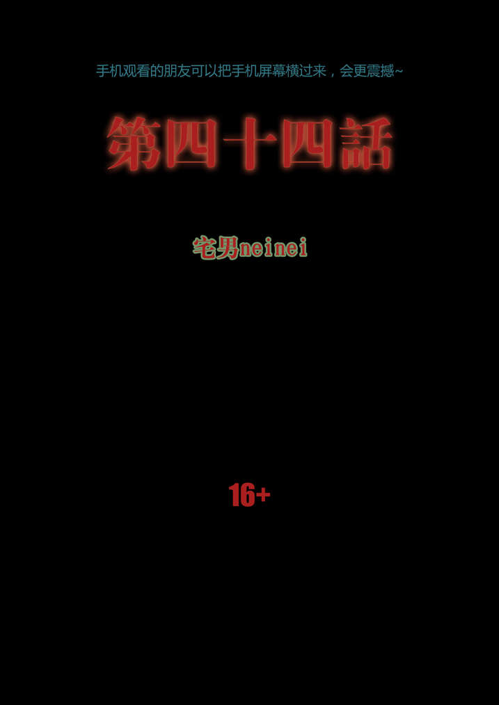 魂收-第44章：呼叫高红全彩韩漫标签