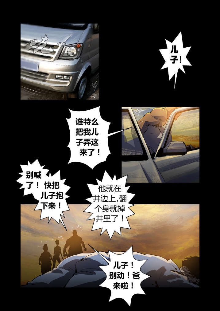 【魂收】漫画-（第44章：呼叫高红）章节漫画下拉式图片-第15张图片