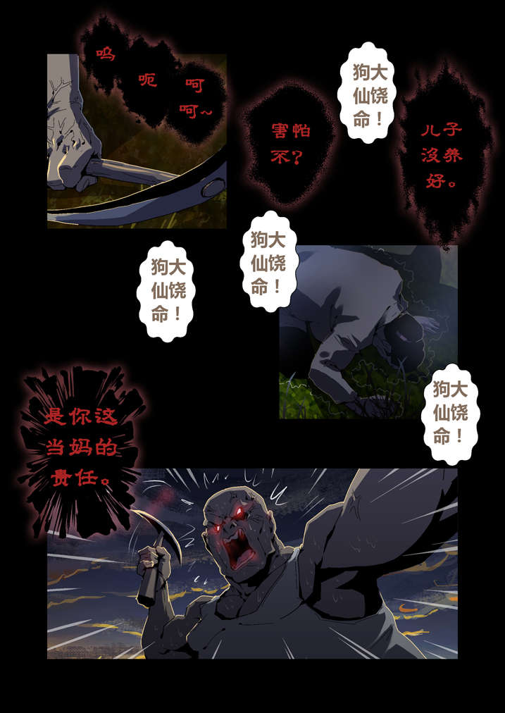 《魂收》漫画最新章节第45章：狗大仙饶命免费下拉式在线观看章节第【2】张图片