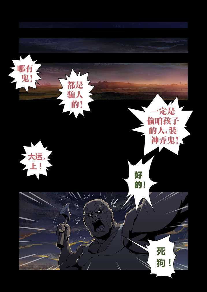 《魂收》漫画最新章节第45章：狗大仙饶命免费下拉式在线观看章节第【11】张图片