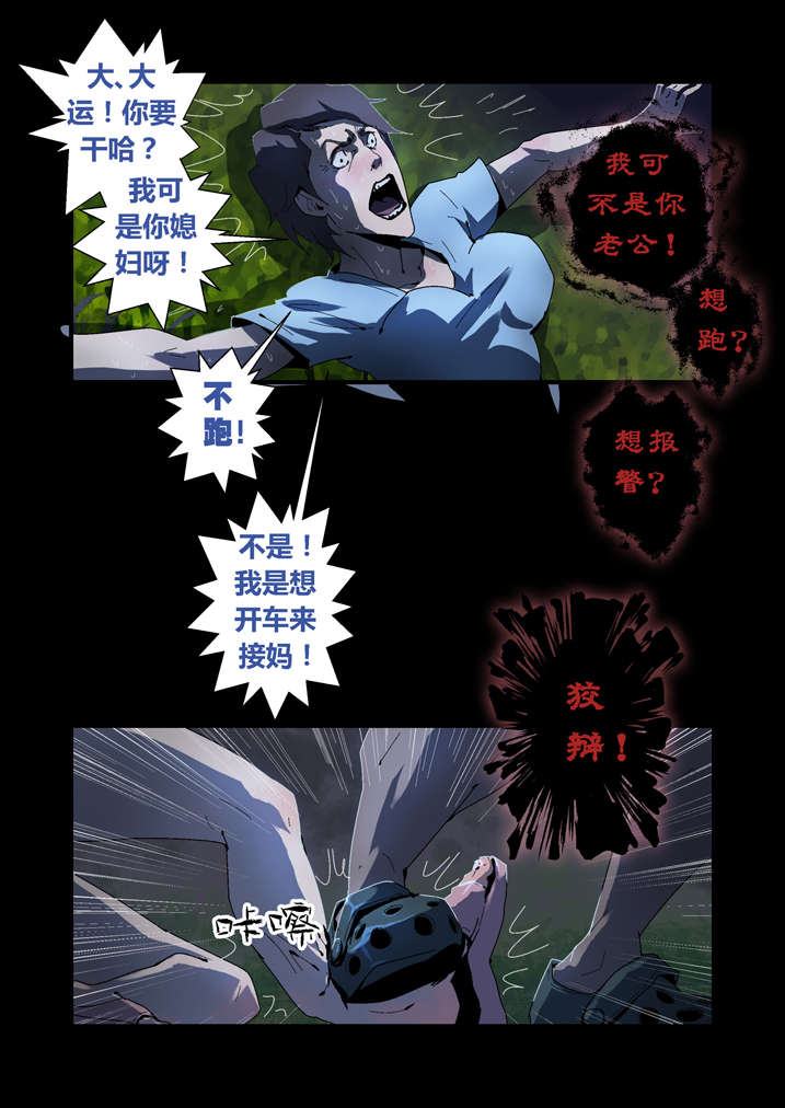 《魂收》漫画最新章节第48章：老本都在这了免费下拉式在线观看章节第【6】张图片