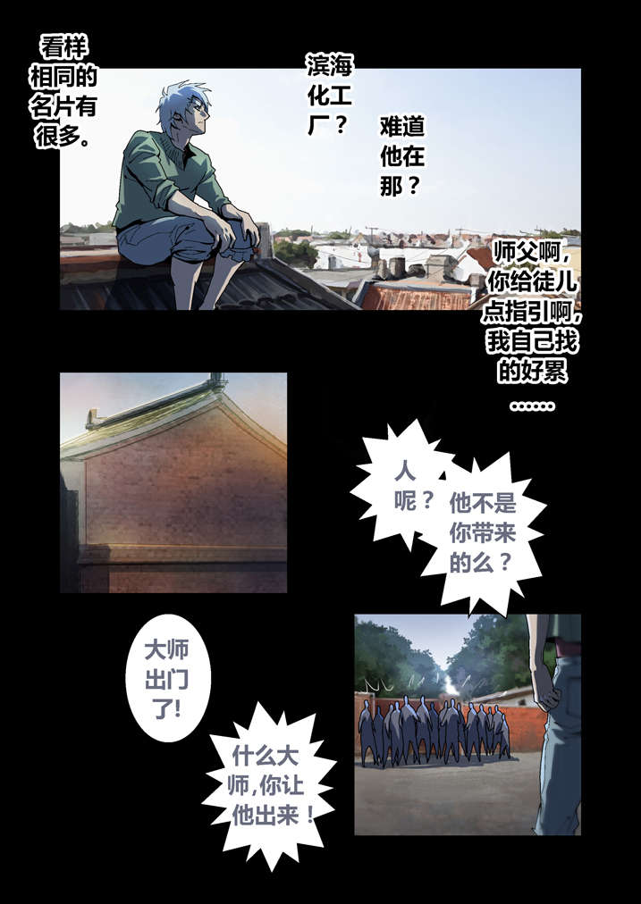 《魂收》漫画最新章节第50章：滨海化工厂免费下拉式在线观看章节第【7】张图片