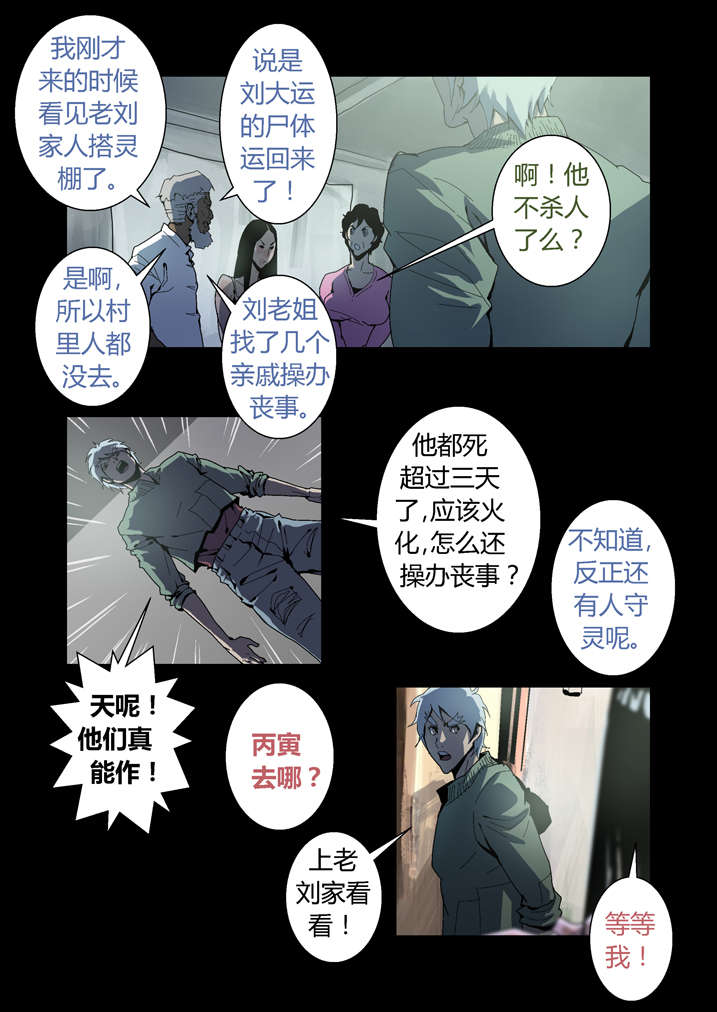 《魂收》漫画最新章节第51章：长大就懂了免费下拉式在线观看章节第【5】张图片