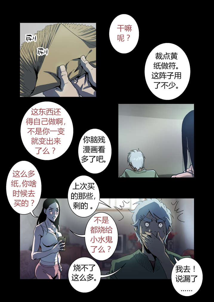 《魂收》漫画最新章节第51章：长大就懂了免费下拉式在线观看章节第【9】张图片