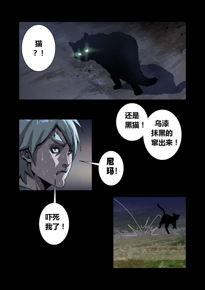 《魂收》漫画最新章节第52章：有黑猫免费下拉式在线观看章节第【2】张图片