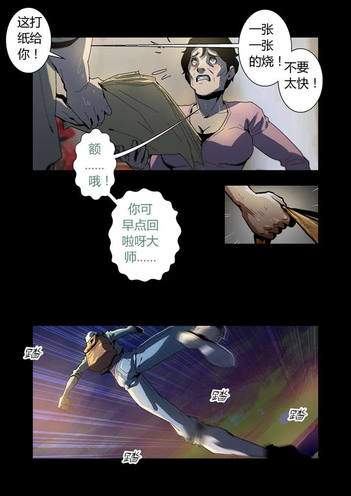 《魂收》漫画最新章节第52章：有黑猫免费下拉式在线观看章节第【5】张图片