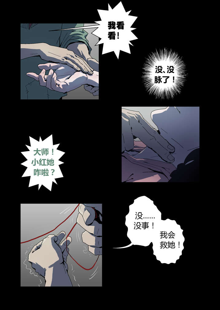 《魂收》漫画最新章节第52章：有黑猫免费下拉式在线观看章节第【7】张图片