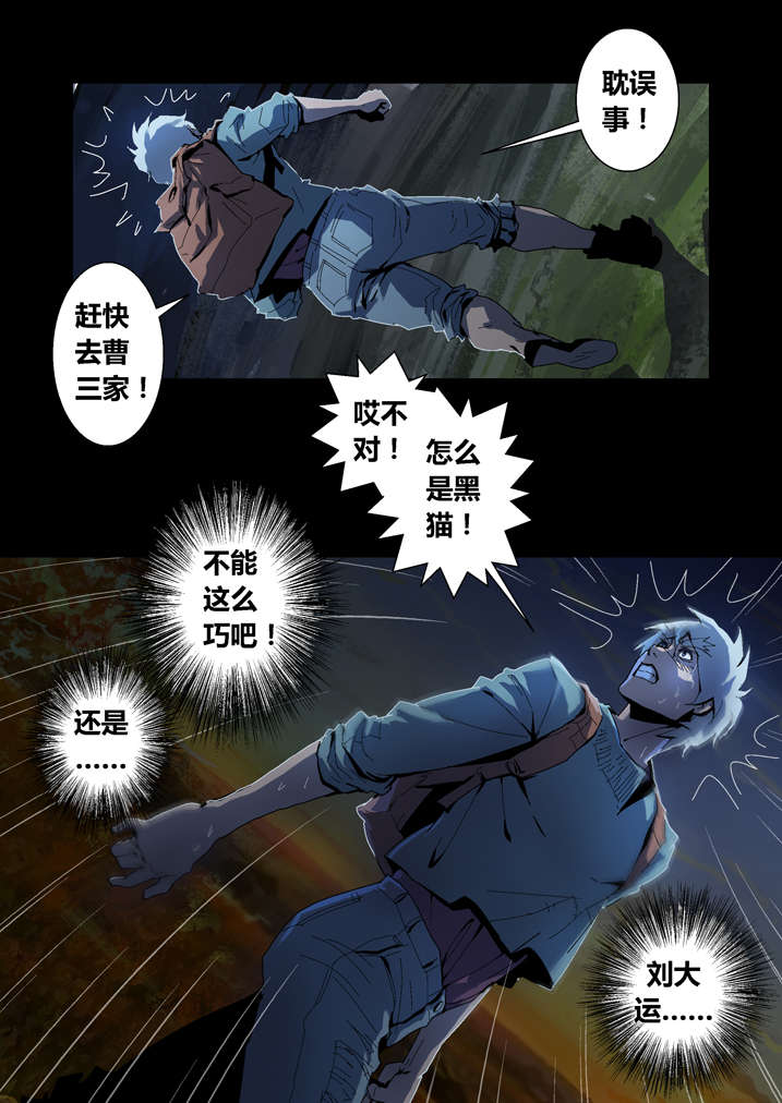 《魂收》漫画最新章节第52章：有黑猫免费下拉式在线观看章节第【1】张图片