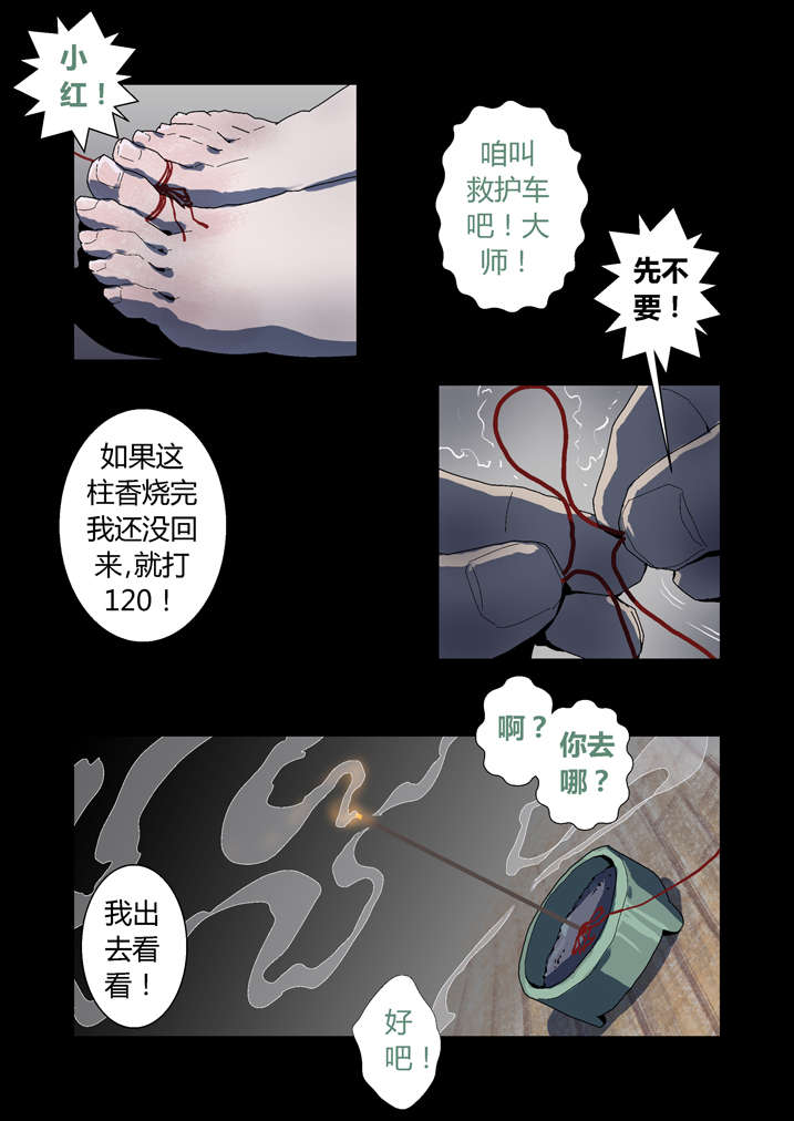 《魂收》漫画最新章节第52章：有黑猫免费下拉式在线观看章节第【6】张图片