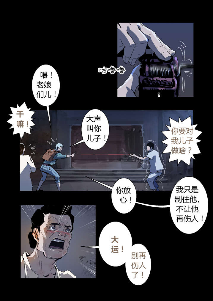 《魂收》漫画最新章节第55章：屏住呼吸免费下拉式在线观看章节第【2】张图片