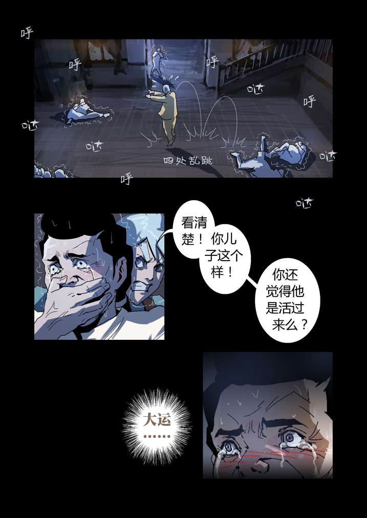 《魂收》漫画最新章节第55章：屏住呼吸免费下拉式在线观看章节第【4】张图片