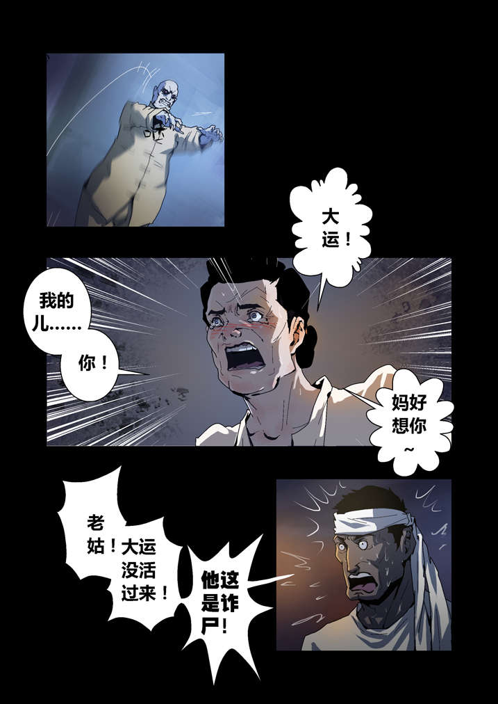 《魂收》漫画最新章节第55章：屏住呼吸免费下拉式在线观看章节第【9】张图片