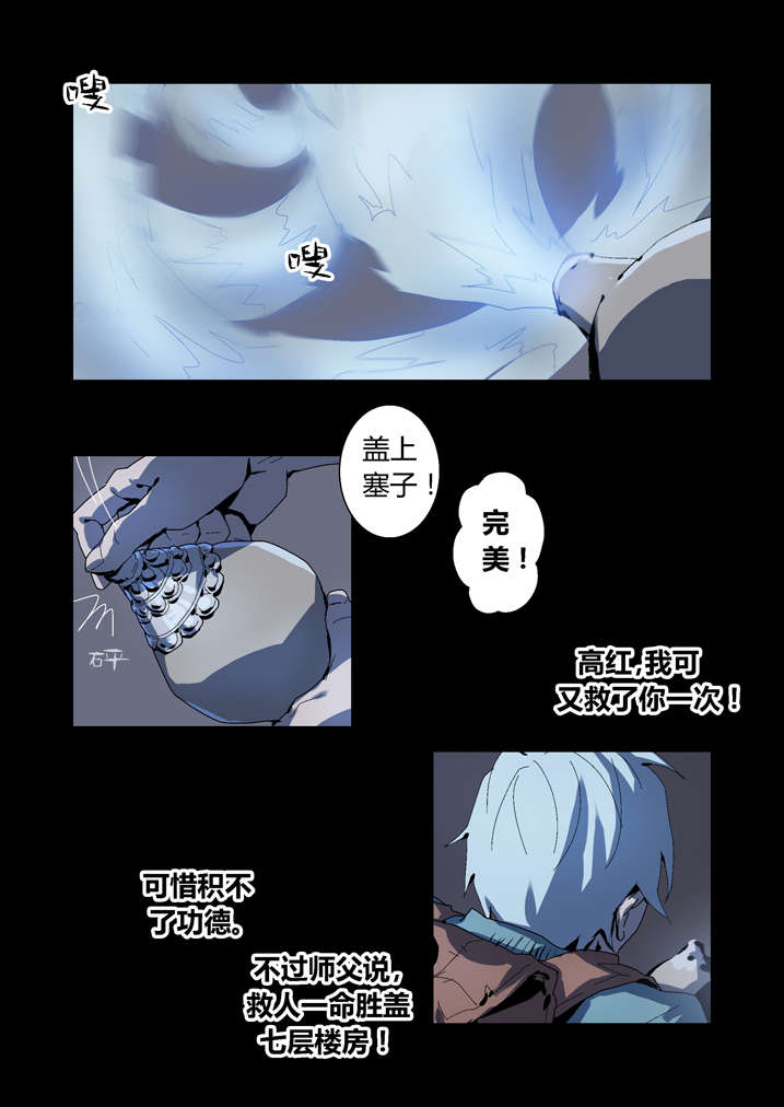 《魂收》漫画最新章节第56章：我来救你了免费下拉式在线观看章节第【2】张图片