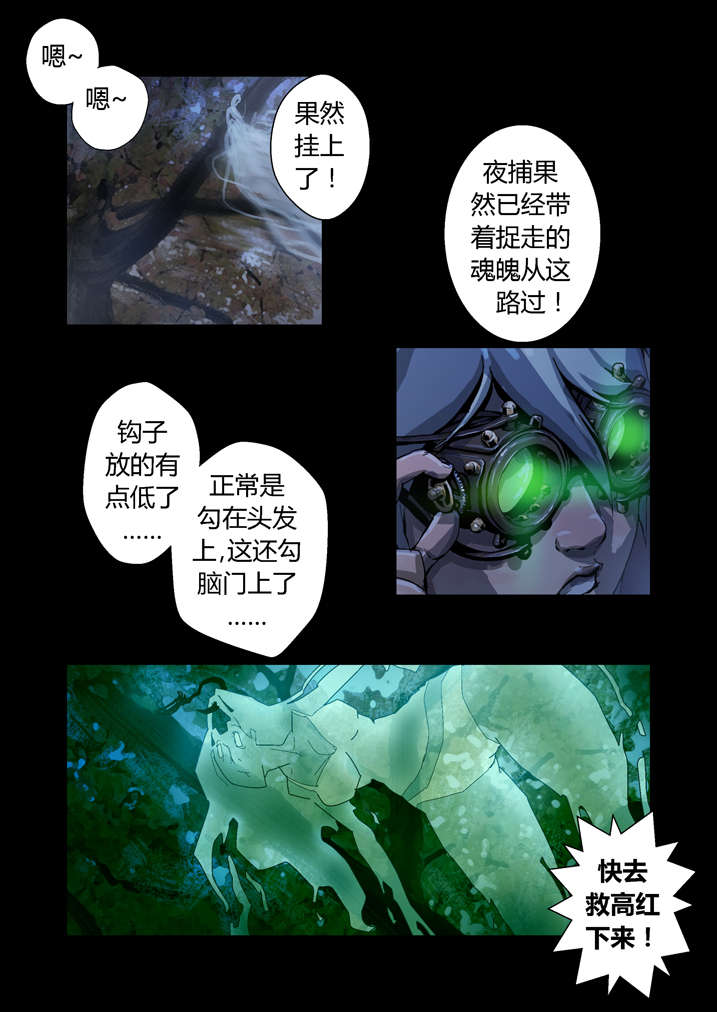 《魂收》漫画最新章节第56章：我来救你了免费下拉式在线观看章节第【9】张图片