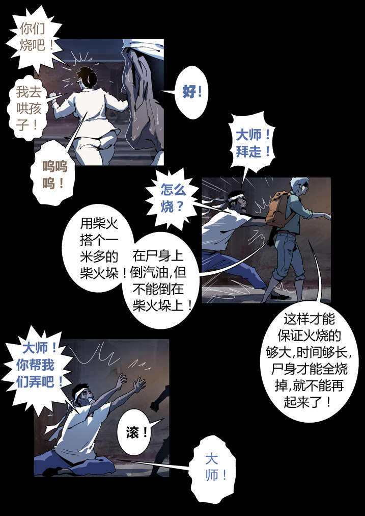 《魂收》漫画最新章节第56章：我来救你了免费下拉式在线观看章节第【12】张图片