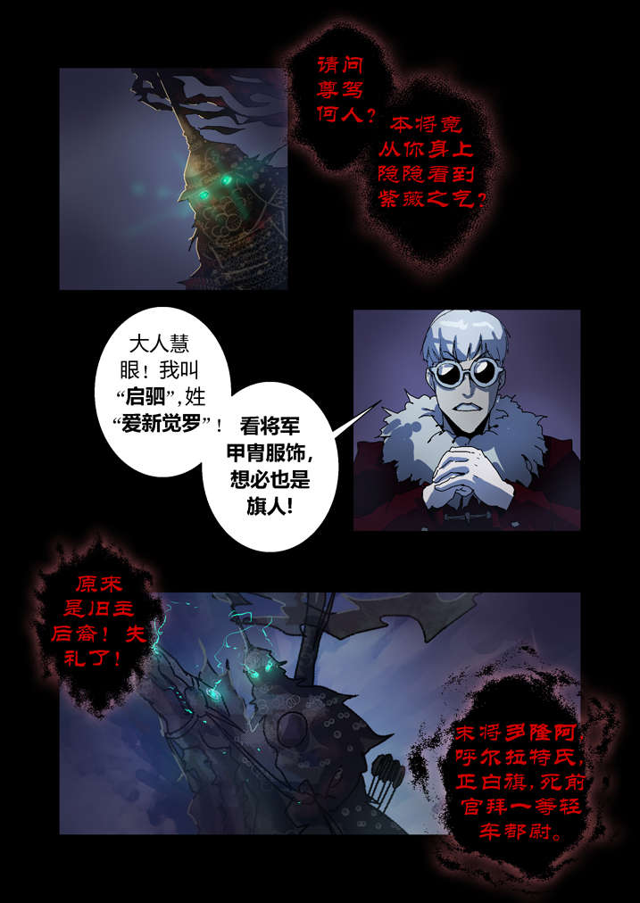 《魂收》漫画最新章节第58章：乾坤袋免费下拉式在线观看章节第【8】张图片