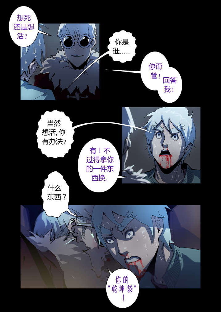 《魂收》漫画最新章节第58章：乾坤袋免费下拉式在线观看章节第【6】张图片