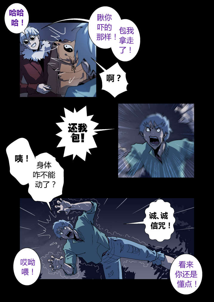 《魂收》漫画最新章节第59章：痛失宝物免费下拉式在线观看章节第【11】张图片