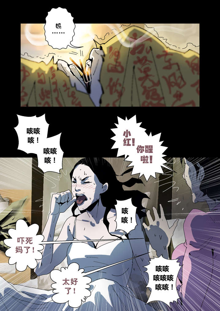 《魂收》漫画最新章节第60章：徒儿没用免费下拉式在线观看章节第【2】张图片