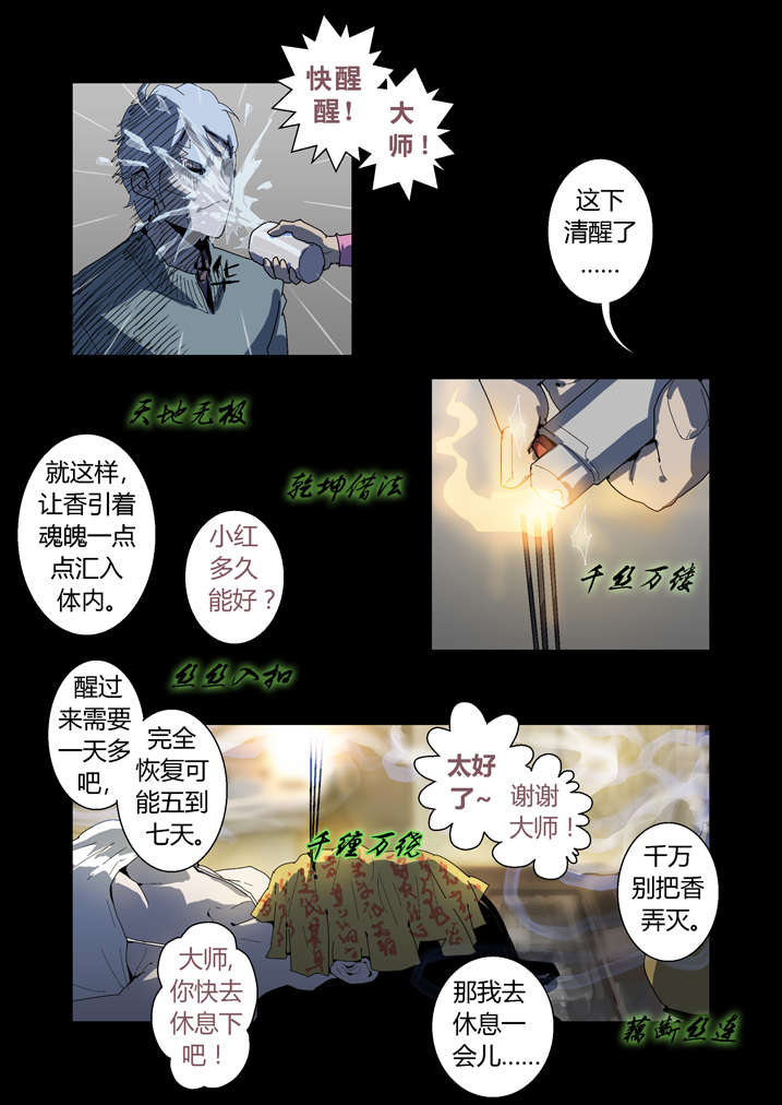 《魂收》漫画最新章节第60章：徒儿没用免费下拉式在线观看章节第【11】张图片