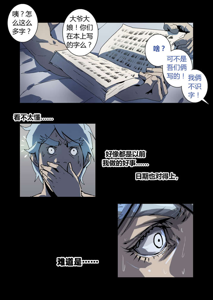 《魂收》漫画最新章节第61章：功德簿免费下拉式在线观看章节第【5】张图片