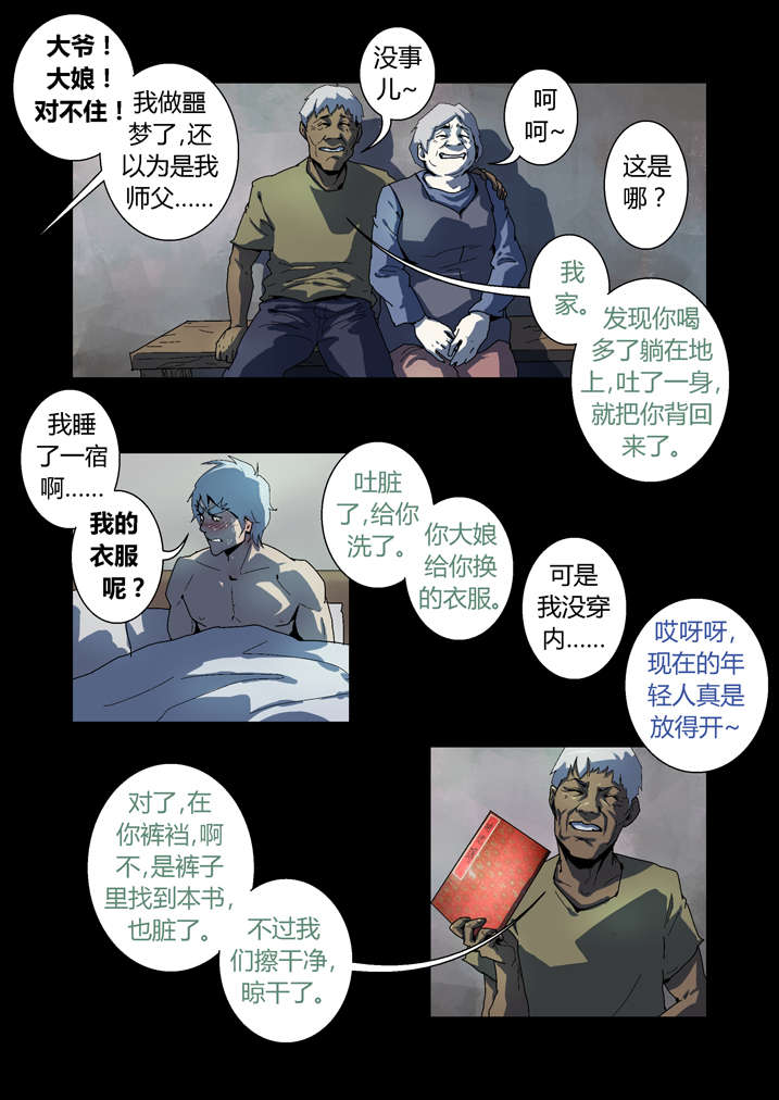 《魂收》漫画最新章节第61章：功德簿免费下拉式在线观看章节第【7】张图片