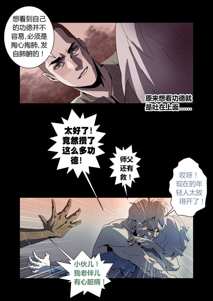 《魂收》漫画最新章节第61章：功德簿免费下拉式在线观看章节第【4】张图片