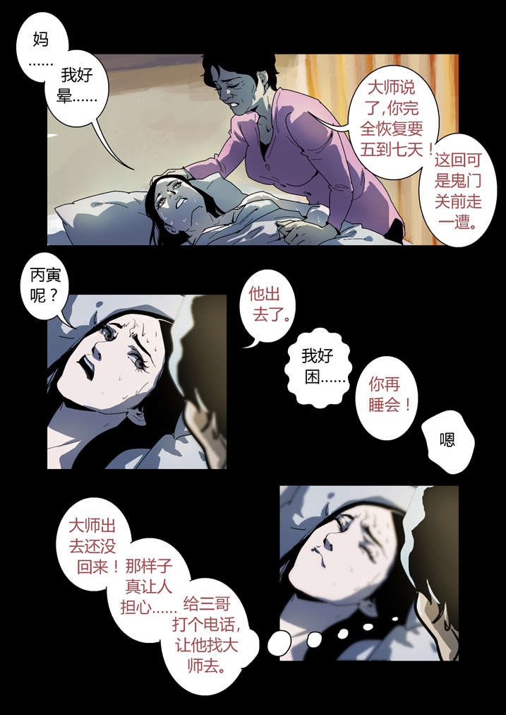 《魂收》漫画最新章节第61章：功德簿免费下拉式在线观看章节第【12】张图片