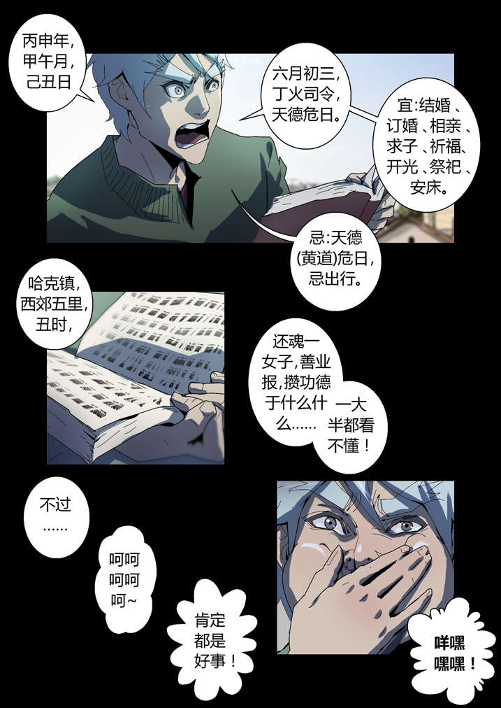 《魂收》漫画最新章节第61章：功德簿免费下拉式在线观看章节第【1】张图片