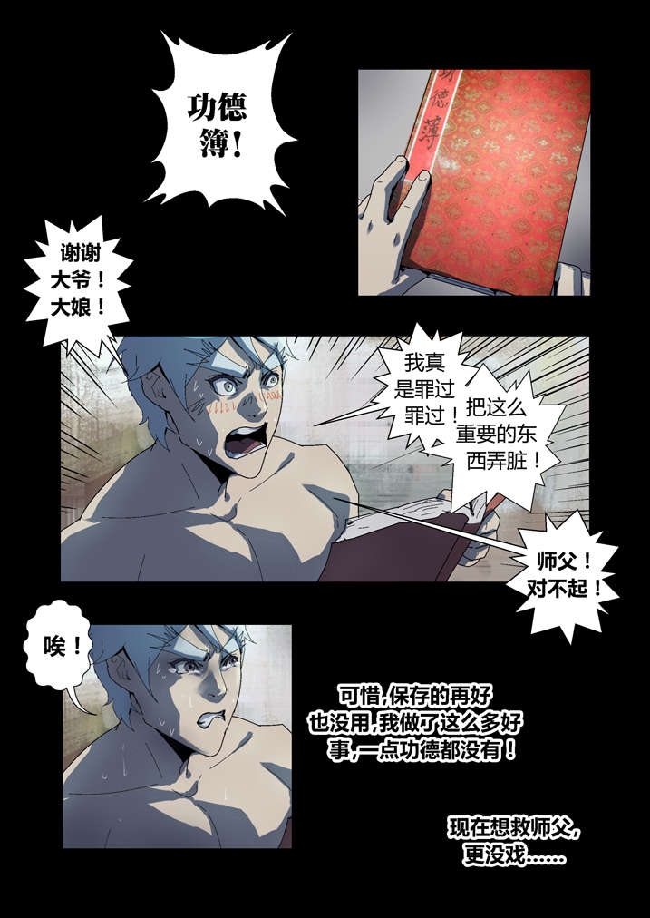 《魂收》漫画最新章节第61章：功德簿免费下拉式在线观看章节第【6】张图片