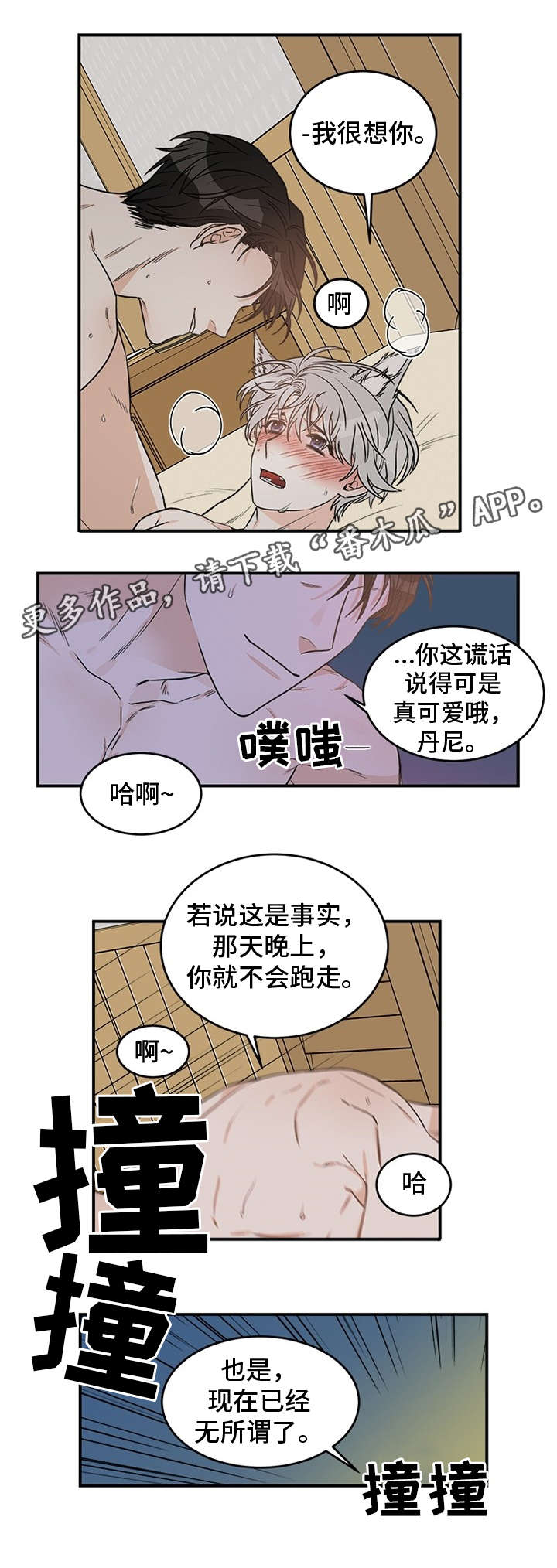 龙的刻印-第4章：室友全彩韩漫标签