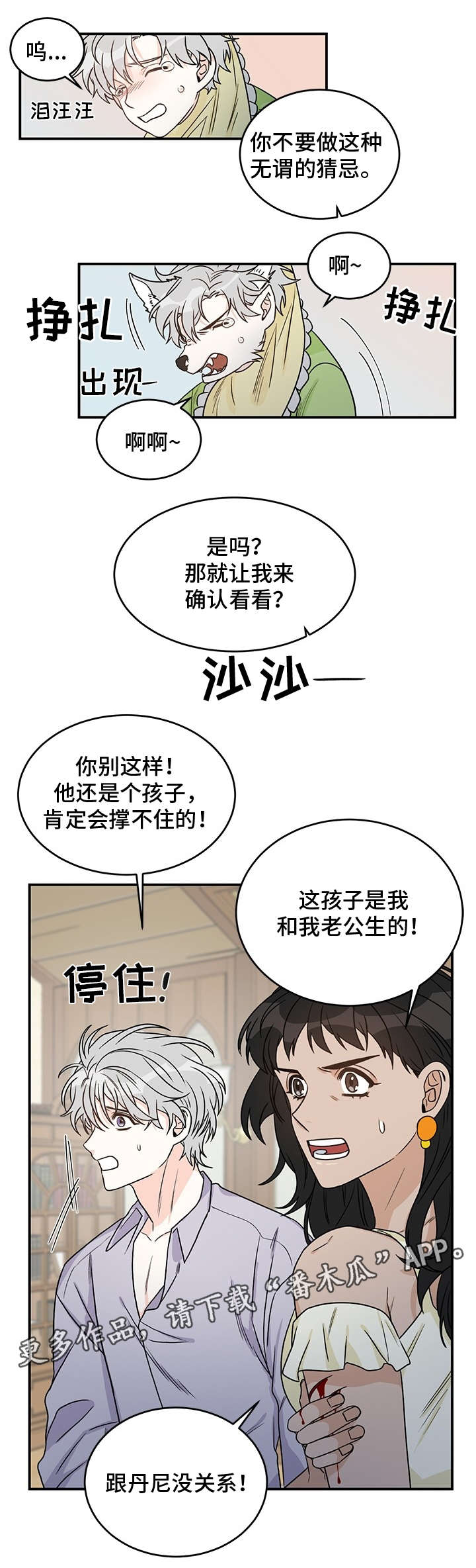 《龙的刻印》漫画最新章节第6章：未婚夫免费下拉式在线观看章节第【1】张图片