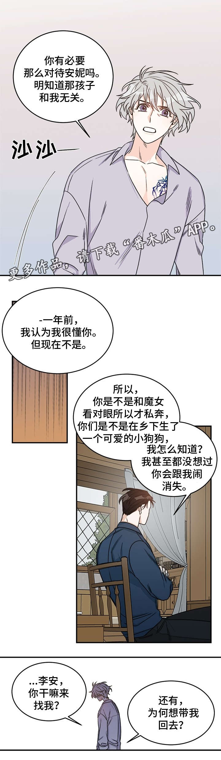 《龙的刻印》漫画最新章节第7章：求饶免费下拉式在线观看章节第【2】张图片