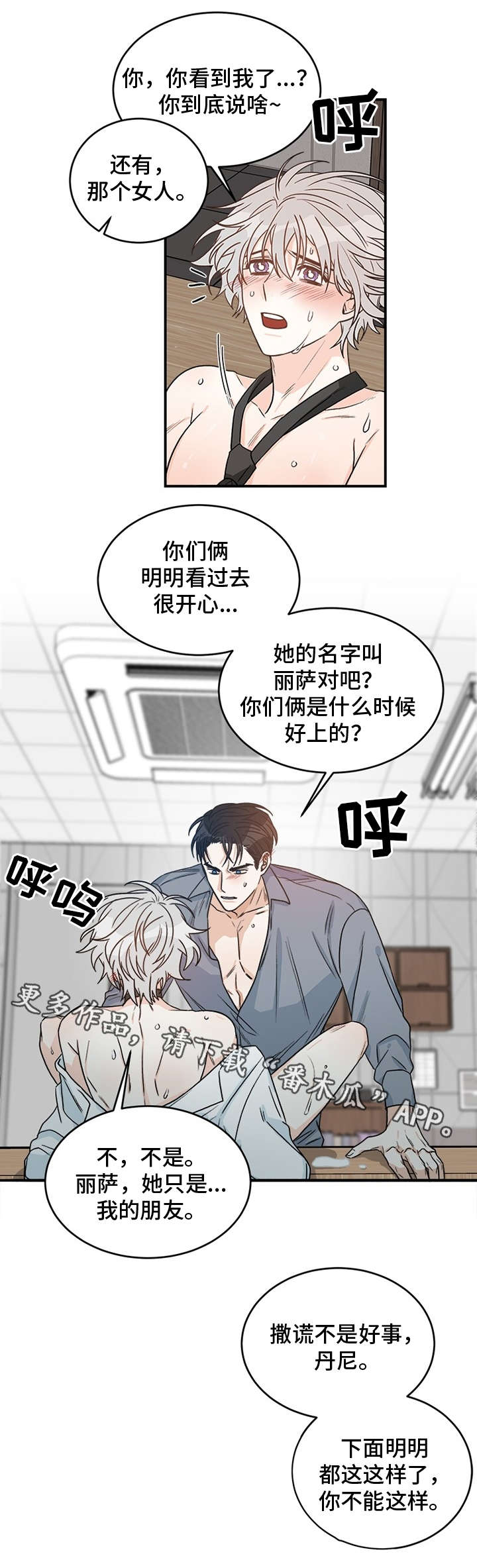 《龙的刻印》漫画最新章节第9章：亲密免费下拉式在线观看章节第【6】张图片