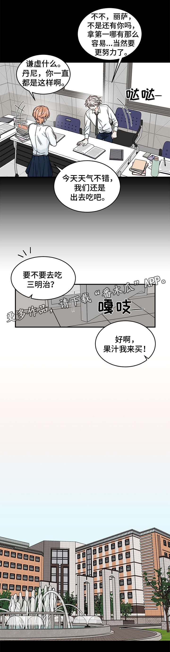 《龙的刻印》漫画最新章节第9章：亲密免费下拉式在线观看章节第【9】张图片