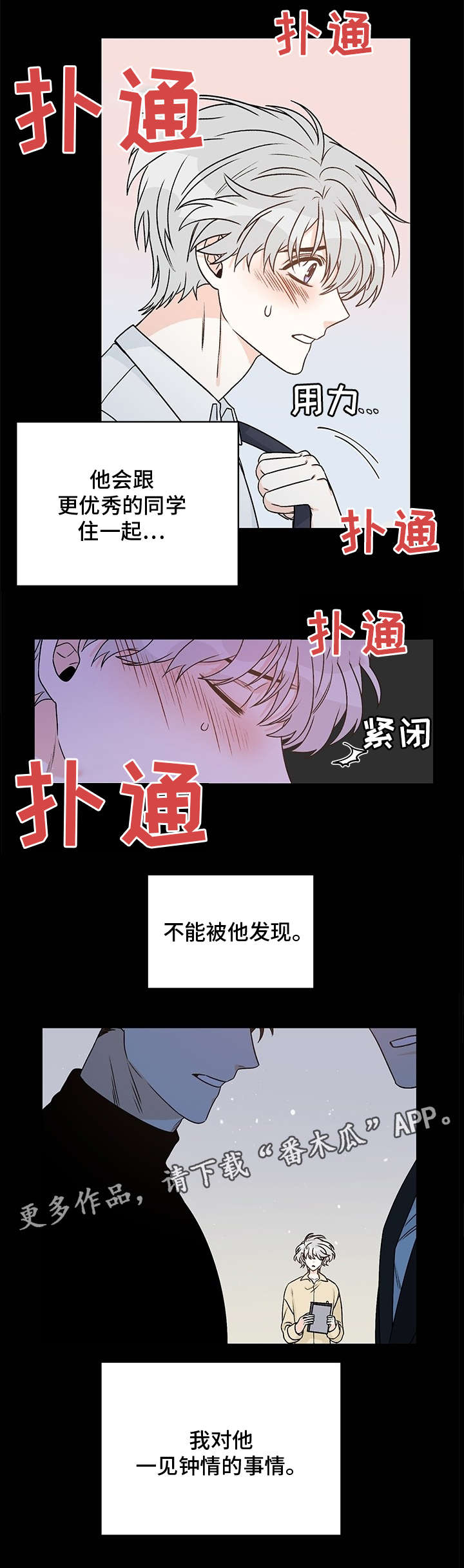 《龙的刻印》漫画最新章节第12章：宿舍分配免费下拉式在线观看章节第【2】张图片