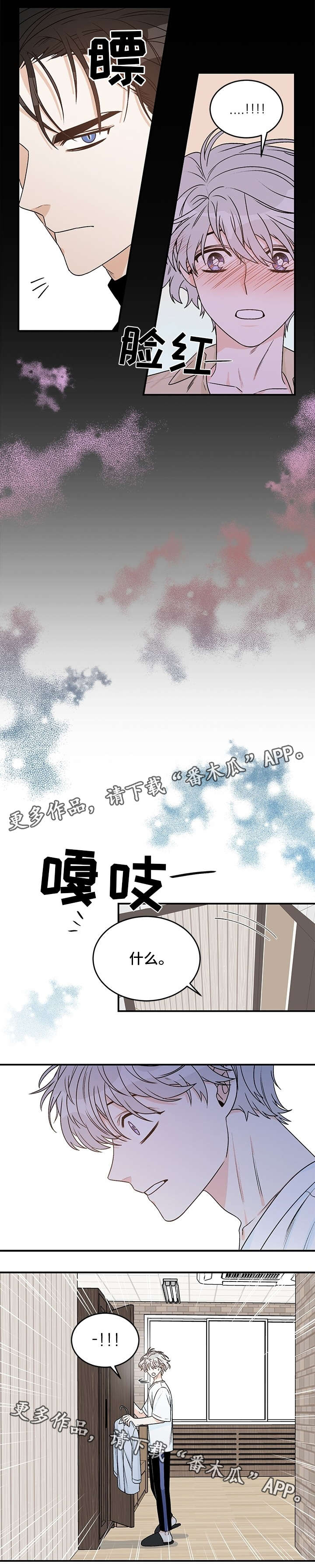 《龙的刻印》漫画最新章节第12章：宿舍分配免费下拉式在线观看章节第【1】张图片