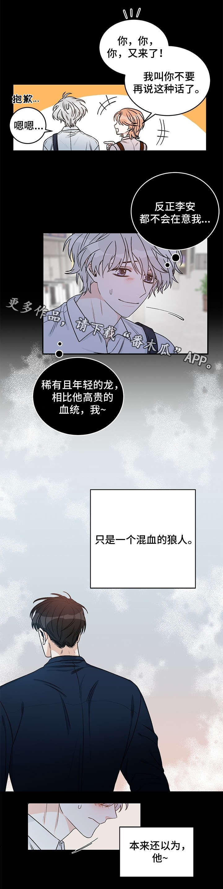 《龙的刻印》漫画最新章节第12章：宿舍分配免费下拉式在线观看章节第【3】张图片