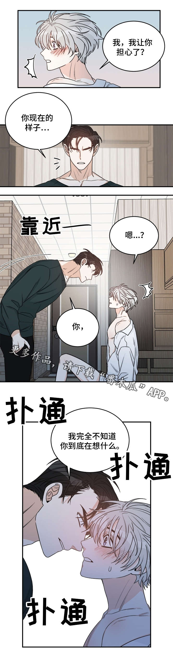 《龙的刻印》漫画最新章节第18章：想什么免费下拉式在线观看章节第【3】张图片