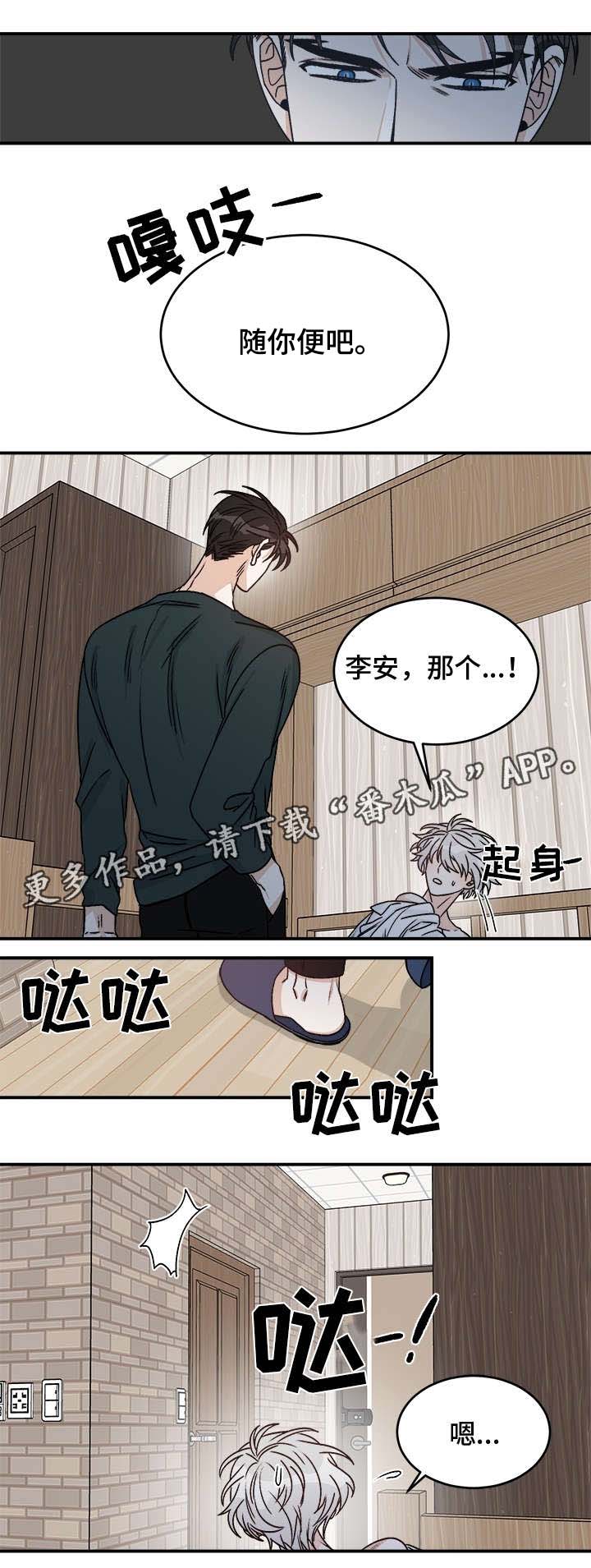 《龙的刻印》漫画最新章节第18章：想什么免费下拉式在线观看章节第【1】张图片