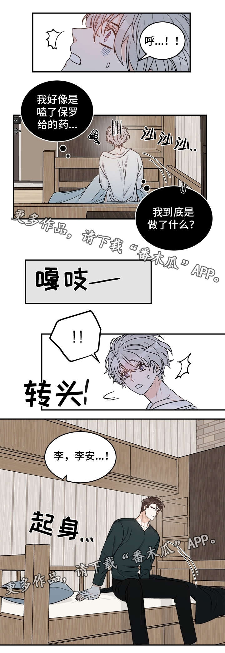 【龙的刻印】漫画-（第18章：想什么）章节漫画下拉式图片-第4张图片