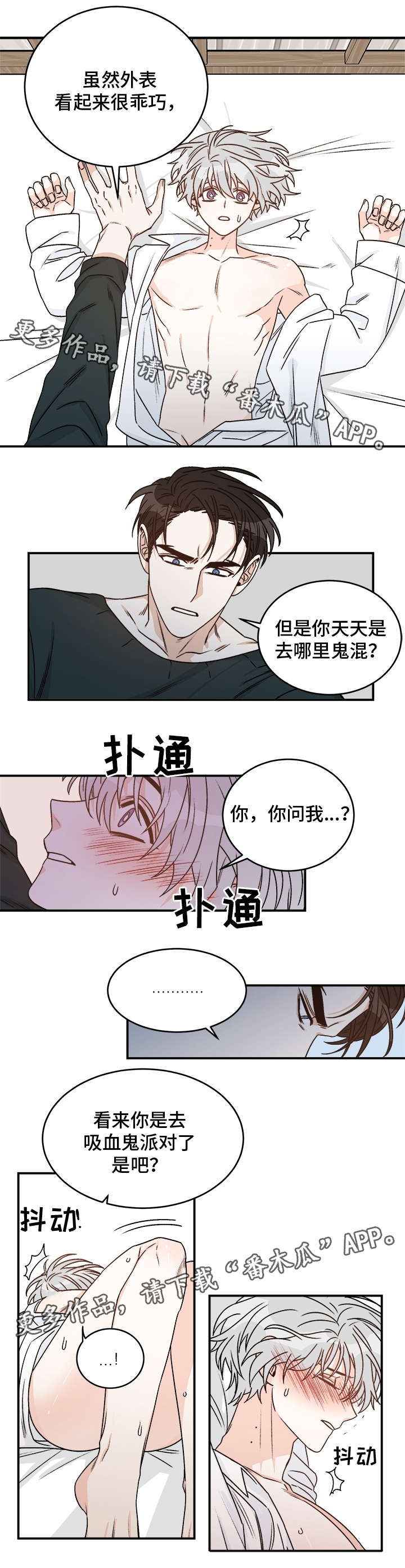 【龙的刻印】漫画-（第18章：想什么）章节漫画下拉式图片-第7张图片