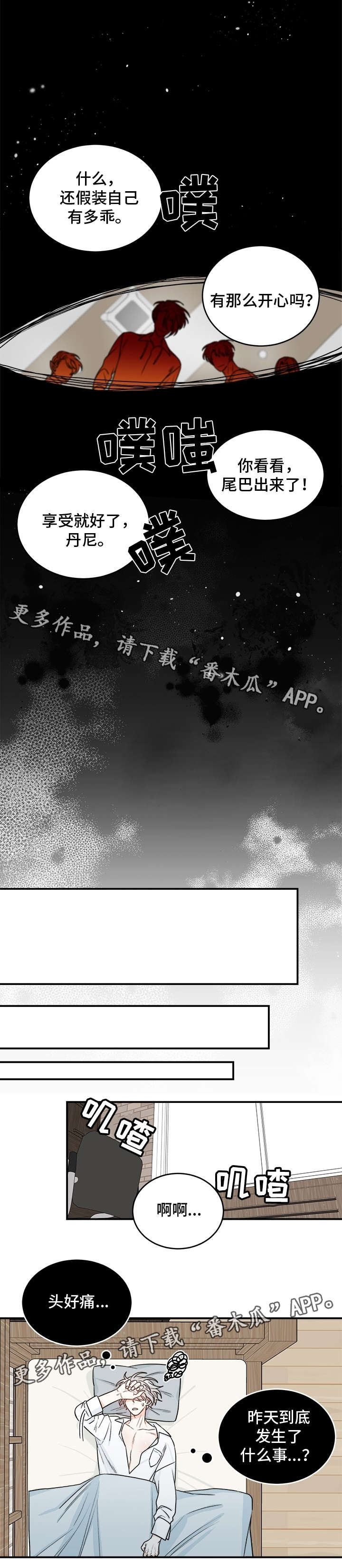 【龙的刻印】漫画-（第18章：想什么）章节漫画下拉式图片-第3张图片