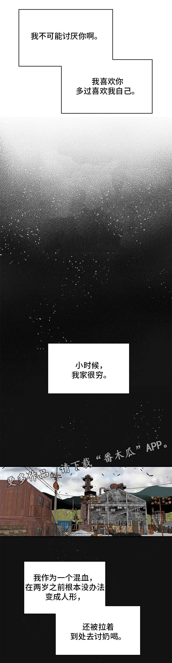 《龙的刻印》漫画最新章节第20章：童年免费下拉式在线观看章节第【3】张图片