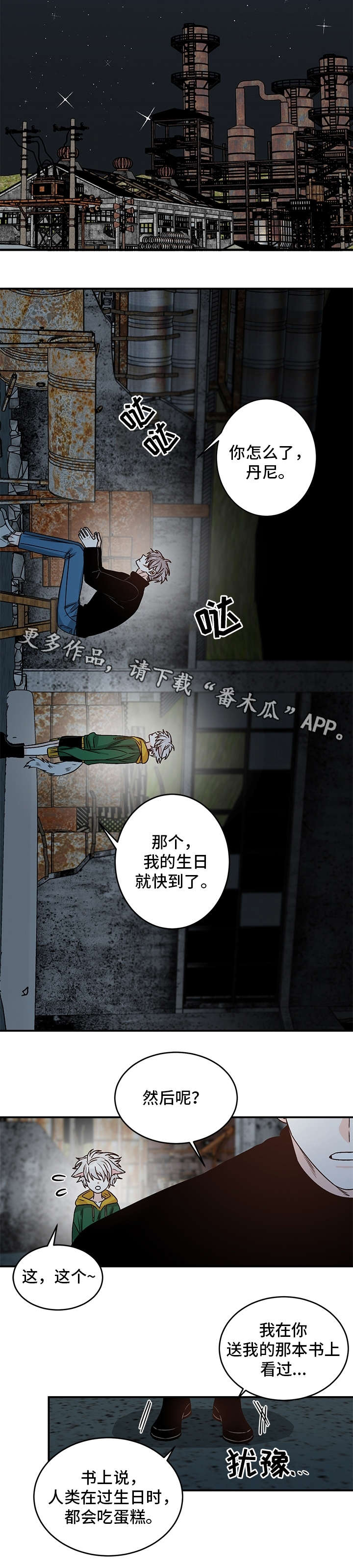 【龙的刻印】漫画-（第21章：骗人）章节漫画下拉式图片-第9张图片