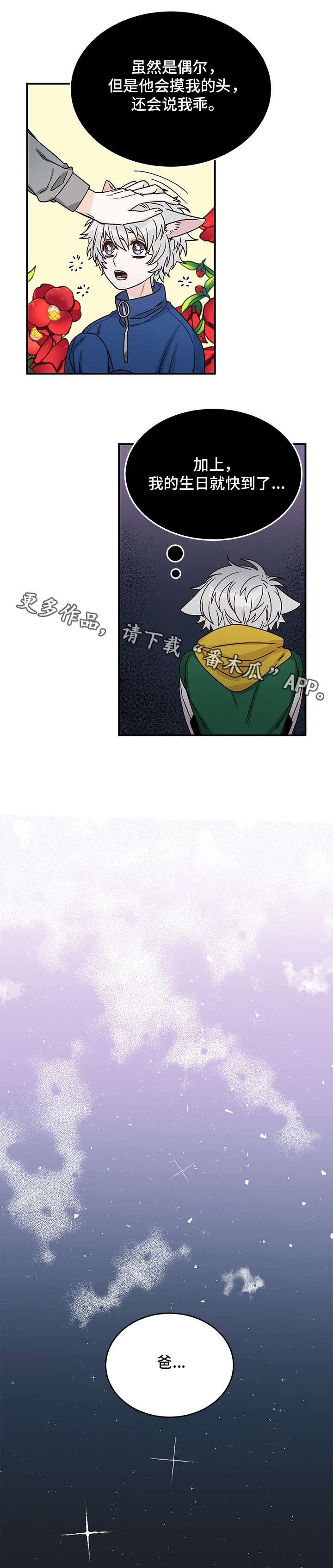 《龙的刻印》漫画最新章节第21章：骗人免费下拉式在线观看章节第【3】张图片