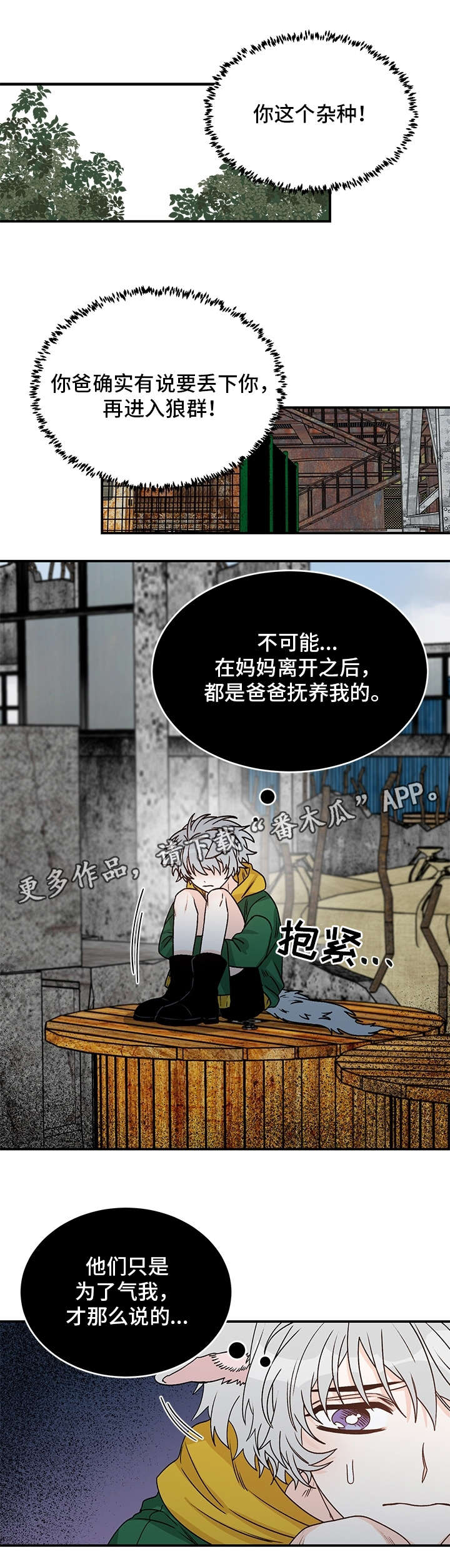 【龙的刻印】漫画-（第21章：骗人）章节漫画下拉式图片-第7张图片