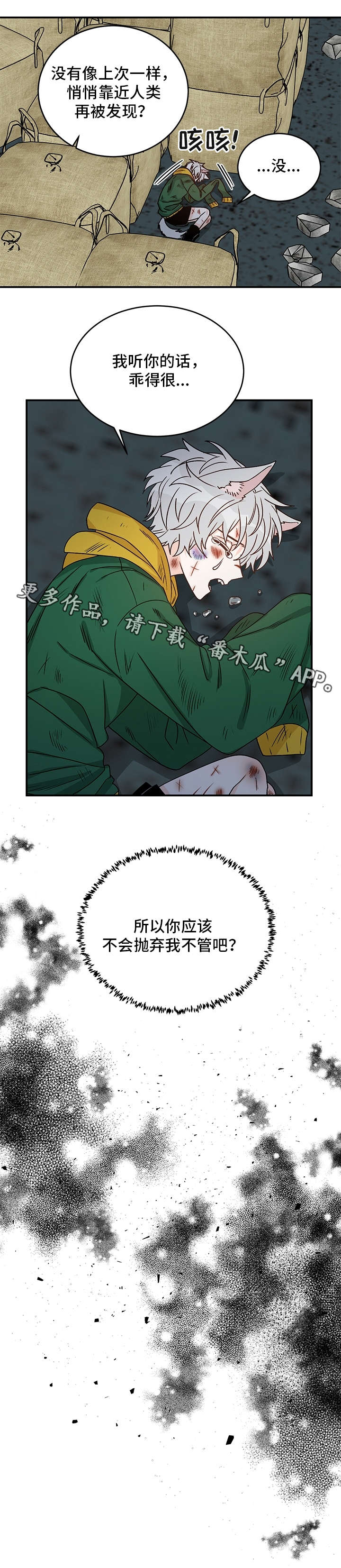 【龙的刻印】漫画-（第21章：骗人）章节漫画下拉式图片-第6张图片