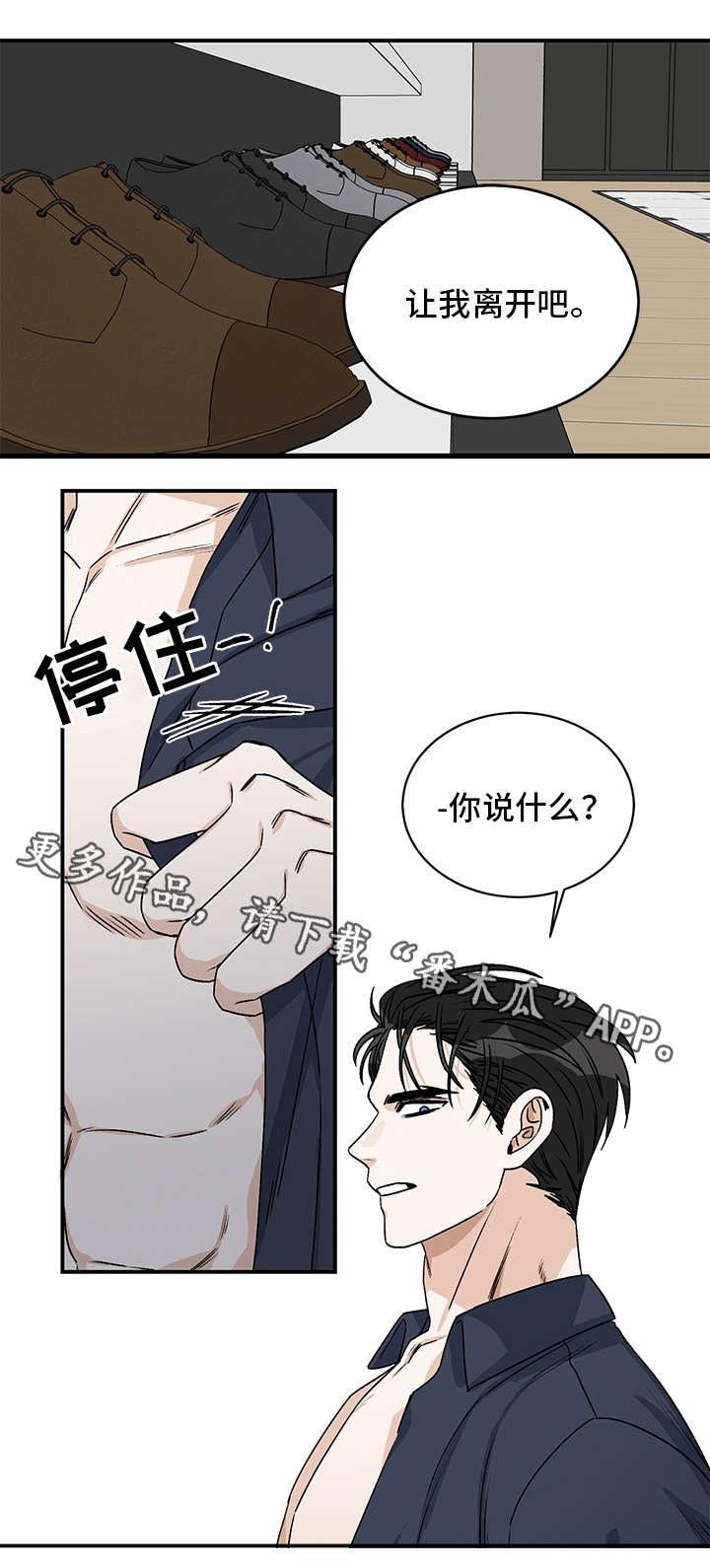 《龙的刻印》漫画最新章节第22章：离开免费下拉式在线观看章节第【5】张图片